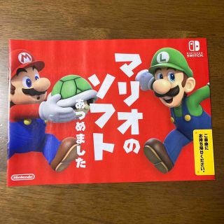 ニンテンドースイッチ マリオのソフトあつめました 広告冊子(その他)