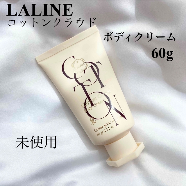 LALINE ラリン　コットンクラウド　ボディークリーム　60g | フリマアプリ ラクマ