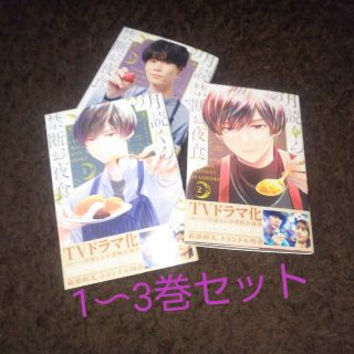 コウダンシャ(講談社)の【セット】月読くんの禁断お夜食 1〜3巻   アサダニッキ(女性漫画)