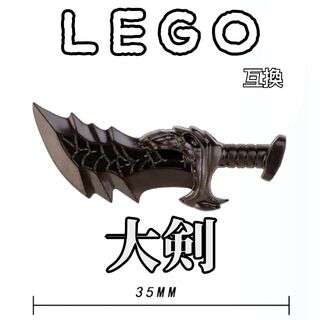 大剣　LEGO互換　レゴ武器　41式対飛竜大剣　インテリア　モンハン　ハロウィン(ミリタリー)