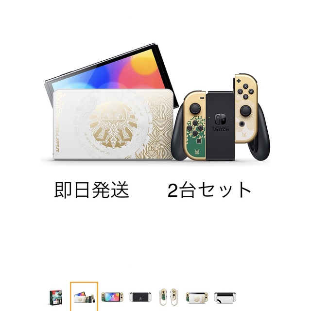 2024人気NO.1】 任天堂 Switch 有機ELモデル ゼルダの伝説 2台 家庭用