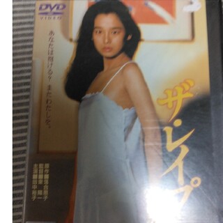 ザ・レイプ　DVD中古品(日本映画)