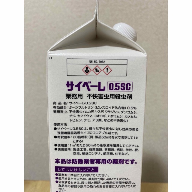 ㊗️即決新品未開封✨業務用 殺虫剤 サイベーレ0.5SC 900ml 1本の通販 ...