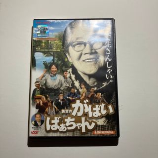 佐賀のがばいばあちゃん DVD たまりば(日本映画)