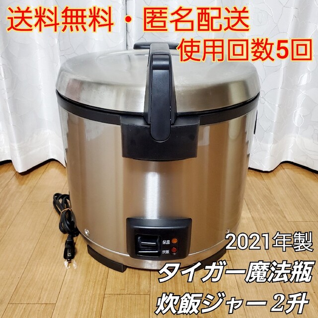 タイガー 魔法瓶 炊飯器 2升 業務用 JNO-A360 【2021年製】