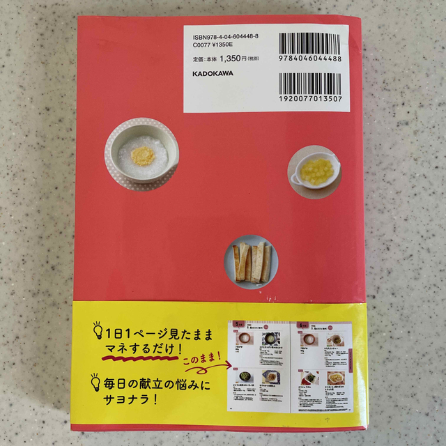 角川書店(カドカワショテン)の３６５日マネするだけ離乳食 離乳食はこの１冊でまるごと解決！ エンタメ/ホビーの雑誌(結婚/出産/子育て)の商品写真