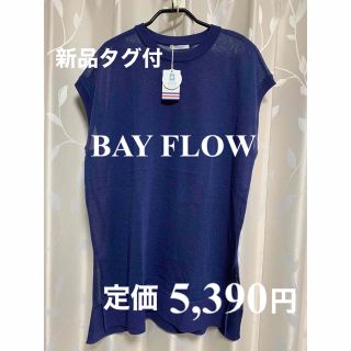 ベイフロー(BAYFLOW)のBAY FLOW（ベイフロー）ベスト 新品タグ付　美品(ベスト/ジレ)