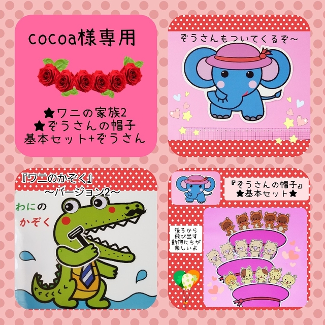 cocoa様専用❤️ハンドメイド保育教材2点おまとめ❤️ | フリマアプリ ラクマ