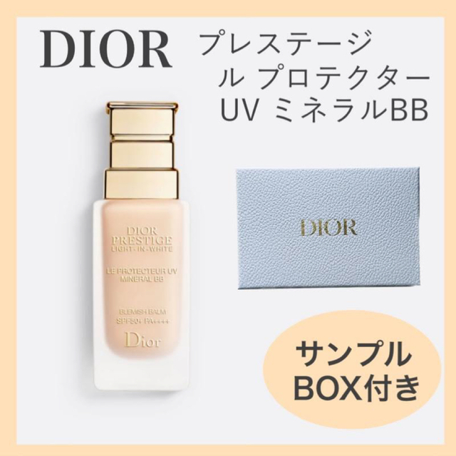 Dior(ディオール)のDIOR プレステージ プロテクター UV ミネラル BB BOX・サンプル付 コスメ/美容のベースメイク/化粧品(BBクリーム)の商品写真