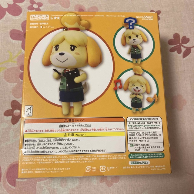 (再販)ねんどろいど 327 しずえ とびだせ どうぶつの森 完成品 可動フィギュア グッドスマイルカンパニー