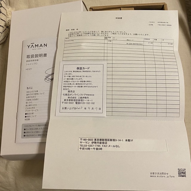 YA-MAN - 保証あり YA-MAN ヤーマン シャインプロ HC-21 超音波