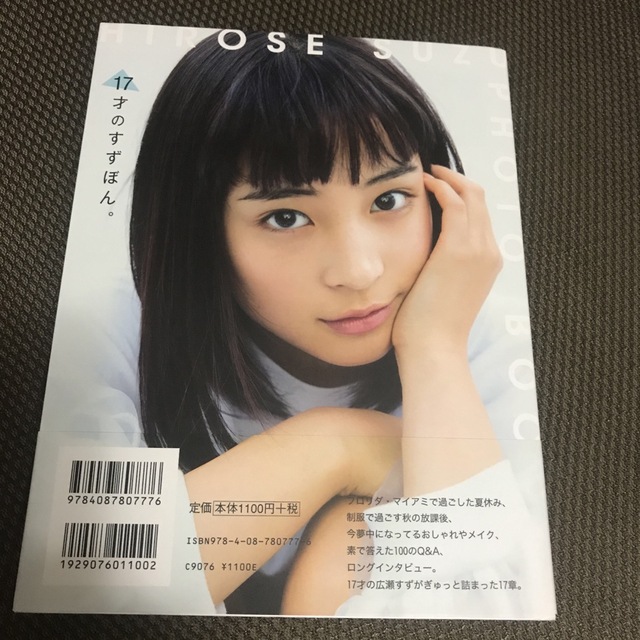 １７才のすずぼん。 広瀬すずＰＨＯＴＯ　ＢＯＯＫ エンタメ/ホビーの本(その他)の商品写真