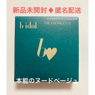 ビーアイドル(BIDOL)の新品未開封 bidol  ビーアイドル  アイパレ 06 本能のヌードベージュ(アイシャドウ)