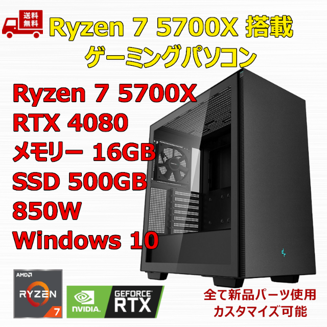 ゲーミングPC Ryzen 7 5700X RTX4080 メモリ16GB