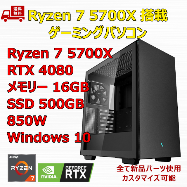 ゲーミングPC Ryzen 7 5700X RTX4080 メモリ16GB | フリマアプリ ラクマ