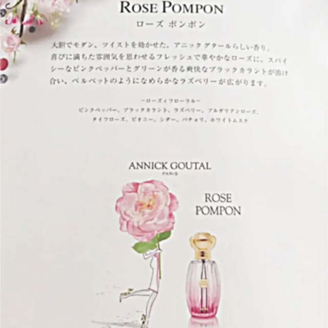 Annick Goutal(アニックグタール)のローズポンポン コスメ/美容の香水(香水(女性用))の商品写真