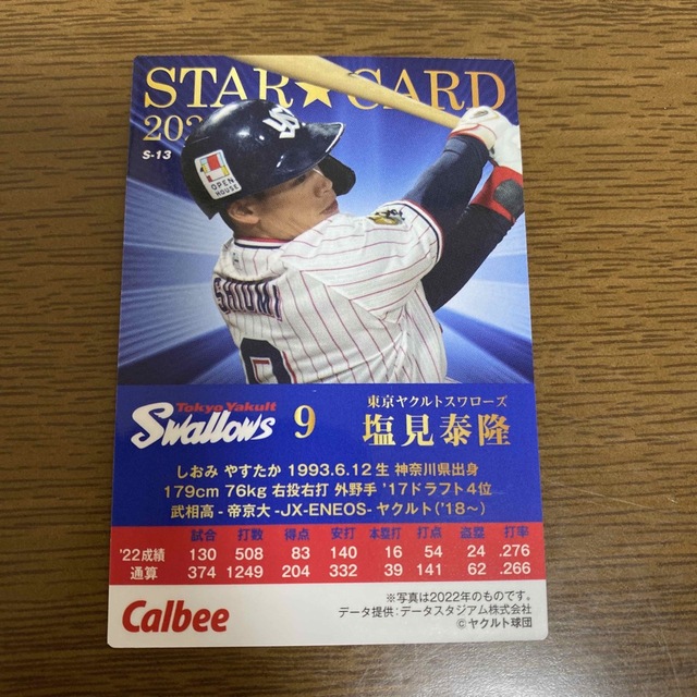 プロ野球チップス2023東京ヤクルトスワローズ 塩見泰隆 金箔サインカード