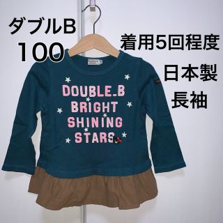 ダブルビー(DOUBLE.B)の100・◎着用5回程度　◎日本製　ダブルB(Tシャツ/カットソー)