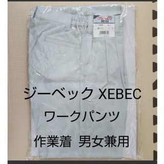 【新品】ジーベック XEBEC  作業ズボン 男女兼用 格安(ワークパンツ/カーゴパンツ)