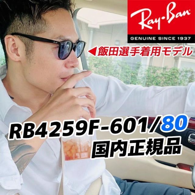 Ray-Ban - 日本正規品 レイバン サングラス RB4259F 601/80 アジアン