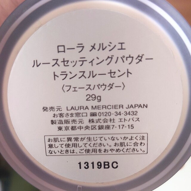 laura mercier(ローラメルシエ)のローラメルシエ　ルースセッティングパウダー　トランスルーセント コスメ/美容のベースメイク/化粧品(フェイスパウダー)の商品写真