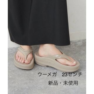 ウーフォス(OOFOS)のOOFOS OOMEGA ウーフォス ウーメガ 厚底 新品未使用 (サンダル)