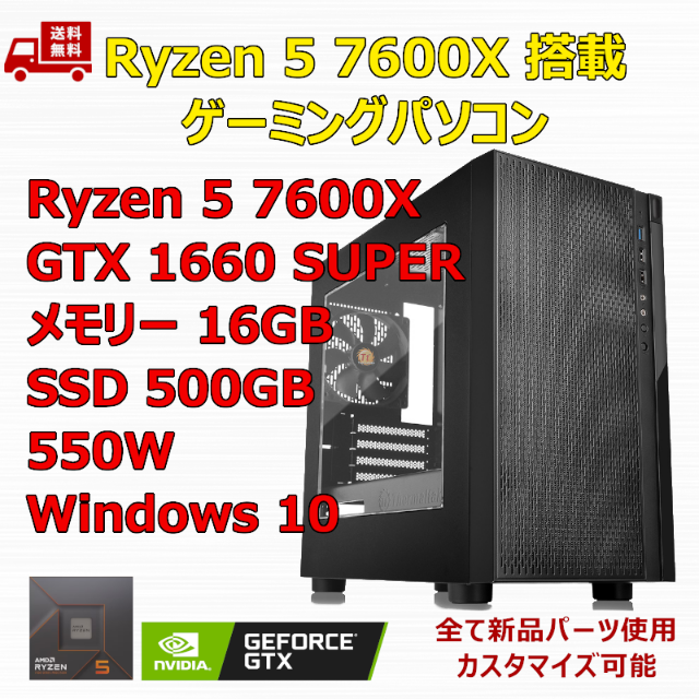 ゲーミングPC Ryzen5 5600 16Gメモリ　Gtx1060