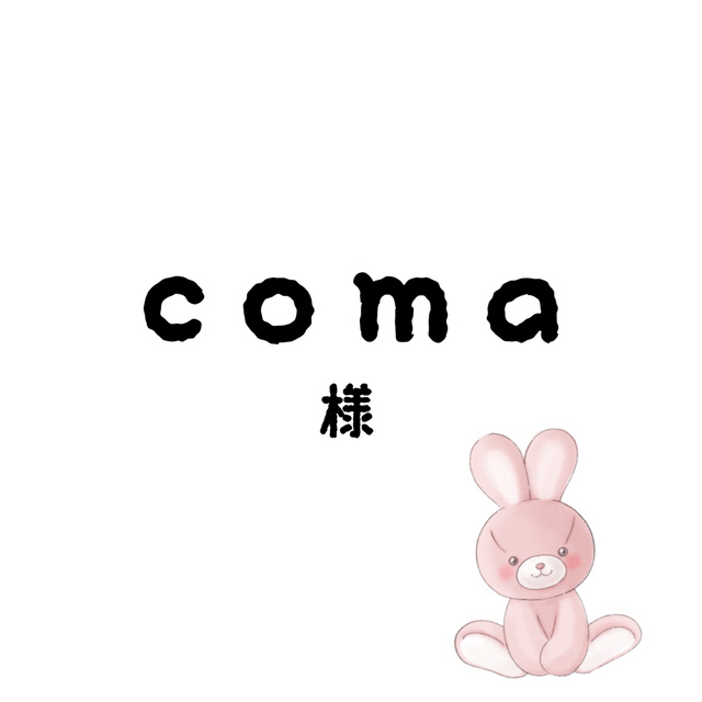 comaちゃん