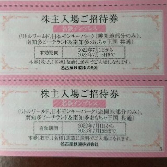 大特価 南知多ビーチランドほか入場券 2まい 遊園地 大特価 南知多ビーチランドほか入場券 2まい 遊園地