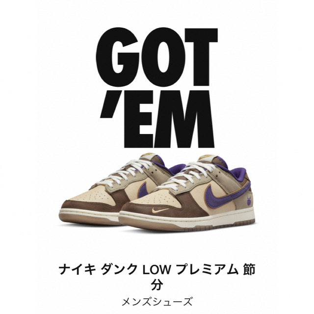 Nike Dunk Low "Setsubun" 節分 ダンク 27.5cm