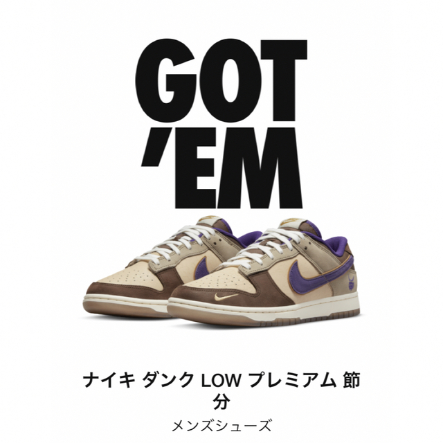 Nike Dunk Low Setsubun ナイキ ダンク ロー 節分 27