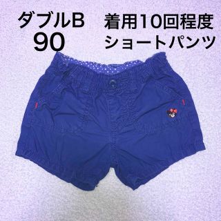 ダブルビー(DOUBLE.B)の90・◎着用10回程度　ショートパンツ　ダブルB(パンツ/スパッツ)