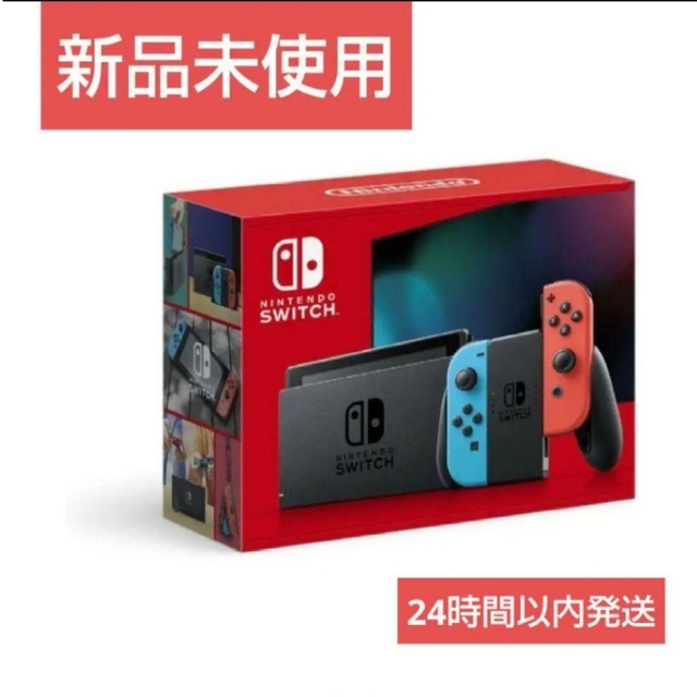 【新品】Switch本体  ニンテンドースイッチ本体 送料込