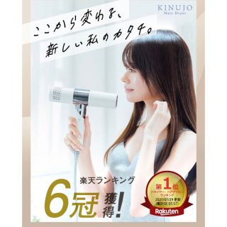 KINUJO Hair Dryer ヘアドライヤー　ホワイト(ドライヤー)