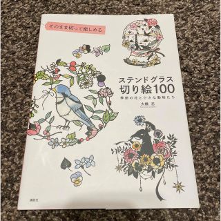 【説明文確認要】ステンドグラス　切り絵　100(アート/エンタメ)