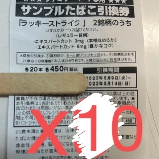引換券x10(その他)