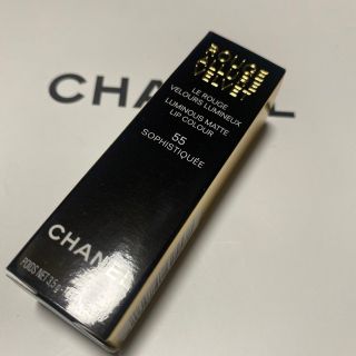 シャネル(CHANEL)のCHANEL ルージュアリュールヴェルヴェット 55 ソフィスティケ(口紅)