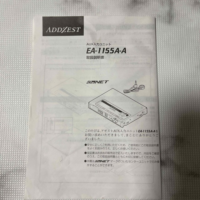 EA-1155-A アゼスト CeNET AUX入力ユニットの通販 by ta8833's EA-1155-A アゼスト CeNET AUX入力ユニットの通販 by ta8833's