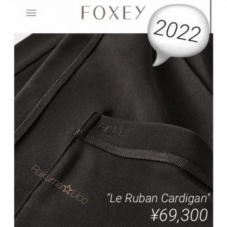 フォクシー(FOXEY) ジャージ カーディガン(レディース)の通販 48点