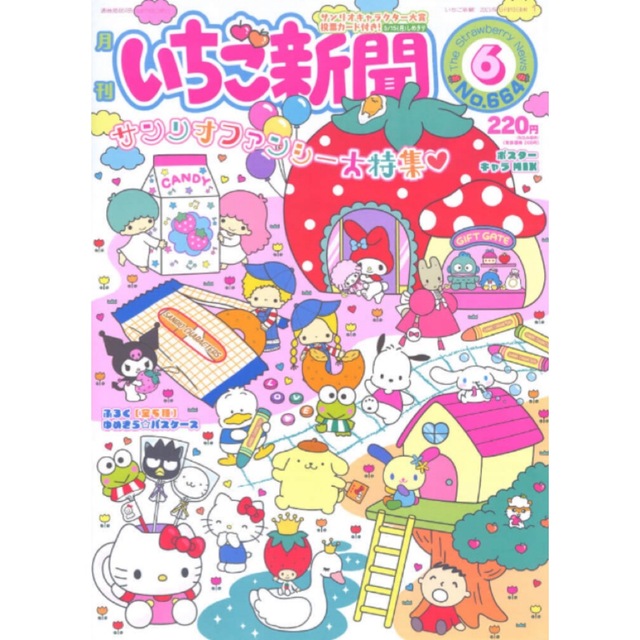 サンリオ - いちご新聞 ♡6月号♡ No.664の通販 by 🍀clover🍀's サンリオ - いちご新聞 ♡6月号♡ No.664の通販 by 🍀clover🍀's