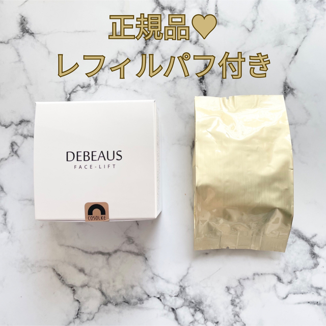 新 ディビュース ボトックス クッションファンデーション DEBEAUS 白