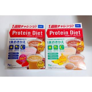 ディーエイチシー(DHC)の【5つの味　DHC プロティンダイエット　50g*7袋入×2箱　計14食】(プロテイン)