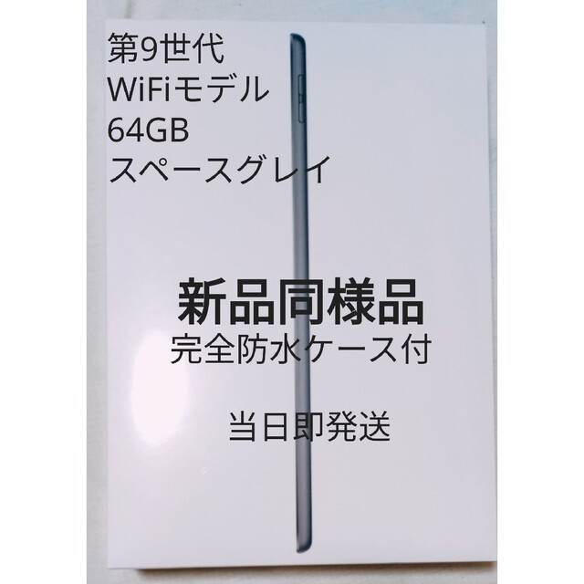 iPad - iPad 10.2インチ WiFi 64GB スペースグレイ ケース付の通販 by