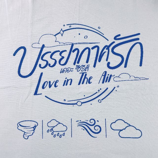 Love in the Air 公式Tシャツ（S）☆らぶえあ☆お天気☆MAME 2