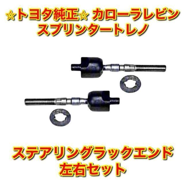 超目玉！ 【新品未使用】トヨタ レビン トレノ ステアリングラック