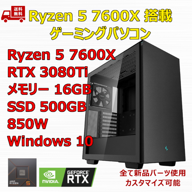 ゲーミングPC Ryzen 5 7600X RTX3080Ti メモリ16GB