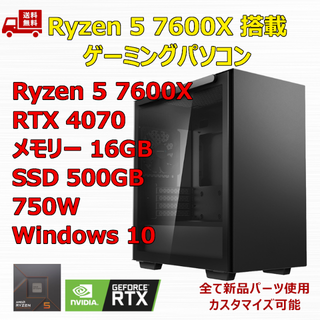 ゲーミングPC Ryzen 5 7600X RTX4070 メモリ16GBの通販 by ...