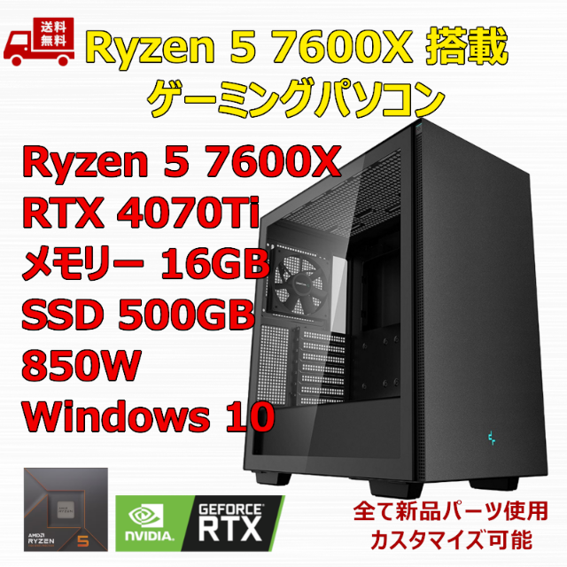 ゲーミングPC Ryzen 5 7600X RTX4070Ti メモリ16GB スマホ/家電/カメラのPC/タブレット(デスクトップ型PC)の商品写真