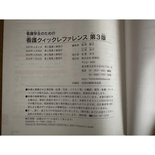 看護学生のための看護クイックレファレンス　照林社 エンタメ/ホビーの本(健康/医学)の商品写真