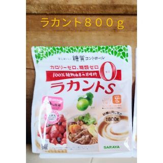 サラヤ(SARAYA)のSARAYAラカントｓ８００ｇ(調味料)